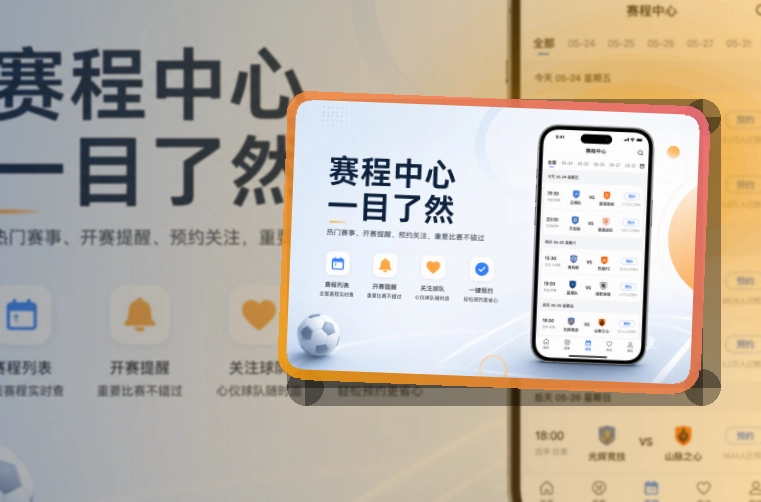 雷速比分赛程查看更快，比赛日APP安装