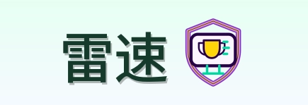 雷速 Logo